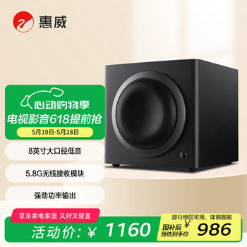 惠威(HiVi)SUB8 A+低音炮音响 家庭影院有源音箱 无线连接8英寸超低音