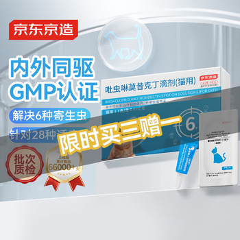 京东京造 猫用体内外同驱虫药1支 4kg