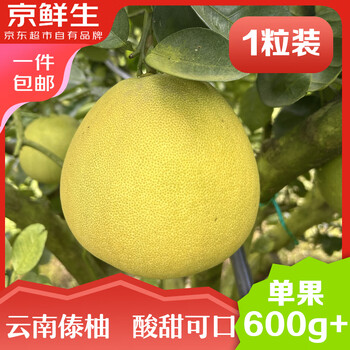 京鲜生 云南傣柚1粒装 单果600g+ 生鲜水果 源头直发包邮