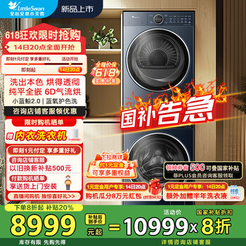 小天鹅 蓝氧2.0系列 TG100V89PRO+TH100VH89PRO 热泵洗烘套装