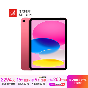 苹果 Apple iPad 11英寸 A16芯片2025年款 平板电脑 (128GB WLAN版/学习办公娱乐)粉色