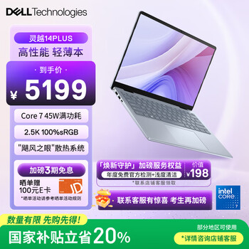 戴尔（DELL）国家补贴 笔记本电脑 灵越14PLUS-7440 2025新品 2.5K 14英寸高性能轻薄本办公本(酷睿7 16G 1T)