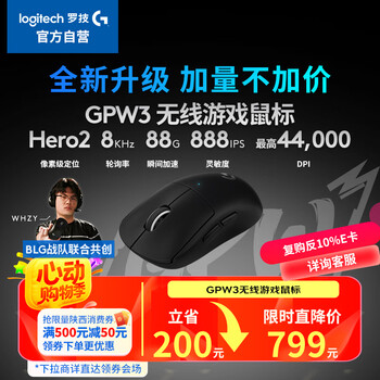 罗技 logitech GPW 三代 无线鼠标 32000DPI 黑色 限浙江