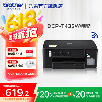 brother DCP-T435W 彩色喷墨一体机机 黑色