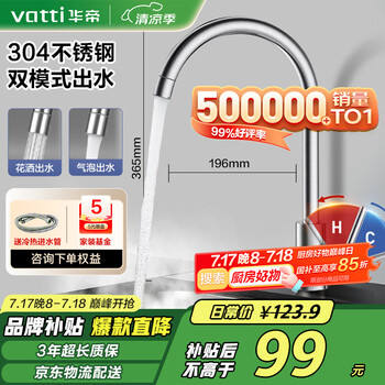 华帝（VATTI）水龙头厨房不锈钢水龙头冷热双控 旋转洗菜盆洗碗盆龙头 061100