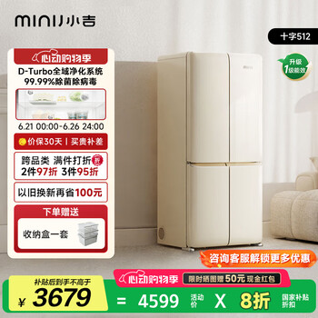 国家补贴：小吉 BCD-JS512WB 十字对开门嵌入式冰箱 512L