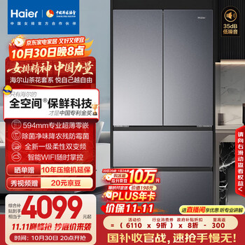 海尔(Haier)「山茶花-曜夜」500L全空间保鲜594mm超薄零嵌法式电冰箱一级能效BCD-500WGHFD1BXTU1国家补贴20%