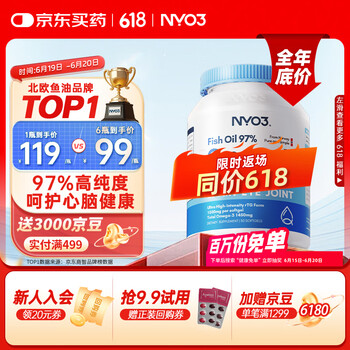 NYO3 97%高纯鱼油胶囊 降血脂调节三高呵护心脑 30粒
