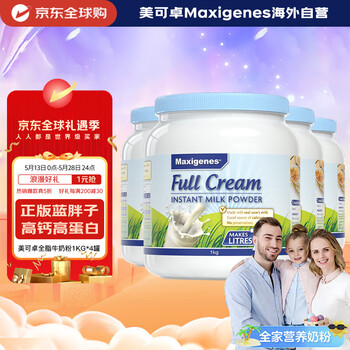 美可卓(Maxigenes)蓝胖子全脂奶粉高钙儿童学生成长1kg*4罐