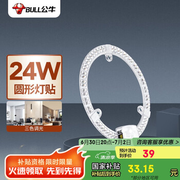 公牛 LED吸顶灯 圆形24W 三色调光
