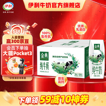金典 伊利金典纯牛奶250ml*16盒/箱