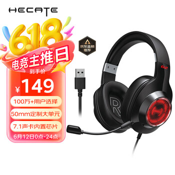 国家补贴、补贴购：漫步者 HECATE G2 专业版 耳罩式头戴式动圈有线耳机 黑色 USB口