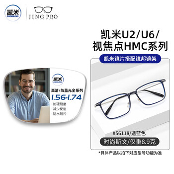 凯米 U6系列1.67超薄防蓝光镜片+多款钛架可选（可升级FILA斐乐/精工镜架)
