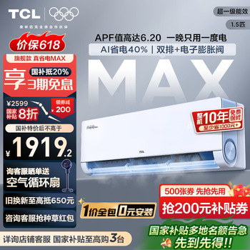 TCL 小蓝翼真省电Max KFR-35GW/RQ2Ea+B1 超一级能效 壁挂式空调 1.5匹