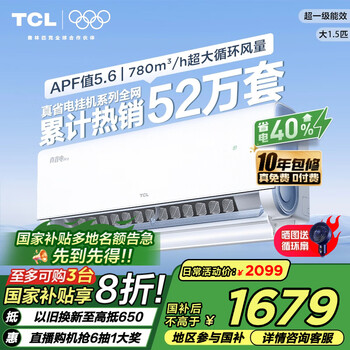 TCL 真省电Pro系列 KFR-35GW/RT2Ea+B1 新一级能效 壁挂式空调 1.5匹