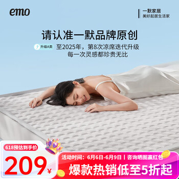一默 EMO 乳胶凉席  冰砖乳胶凉席  200cm*150cm