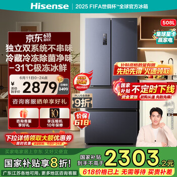 海信 Hisense 冰箱508L双系统冰箱四开门法式冰箱家用一级能效20%无霜送plus一年