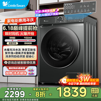 小天鹅(LittleSwan)10公斤滚筒洗衣机全自动水魔方大容量 1.1高洗净比银离子除菌除螨变频智能彩屏 国家补贴20% 【洗脱一体】TG100V618PLUS