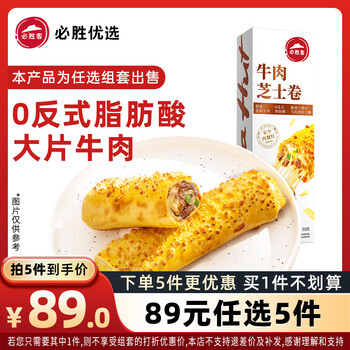 必胜客 精选牛肉芝士卷130g（还有意面任选5件）
