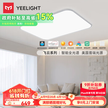 易来 Yeelight 全光谱护眼led吸顶灯普瑞超薄灯具卧室餐厅儿童房灯智能控制 飞云客厅灯|135W-智能普瑞光源