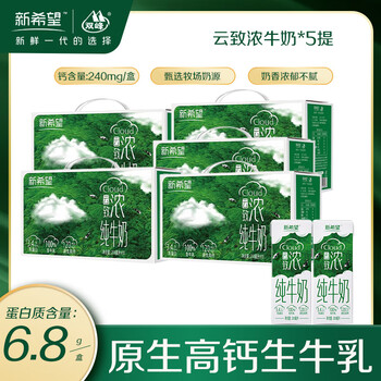 新希望 云致浓高钙纯牛奶10盒*5提