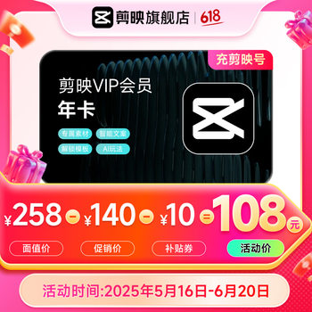 剪映VIP会员年卡12个月支持移动端视频剪映专属特效云空间填剪映号直充到账