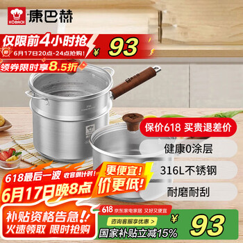 康巴赫 KBH）316L不锈钢奶锅宝宝辅食锅带蒸屉婴儿煎煮一...