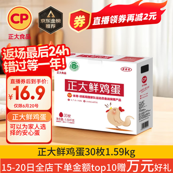 移动端、京东百亿补贴：正大食品 鲜鸡蛋 30枚 1.59kg