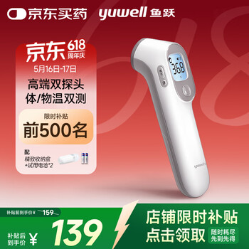 鱼跃(yuwell)红外电子体温计YT-3可测奶温体温枪温度计额温枪测温枪