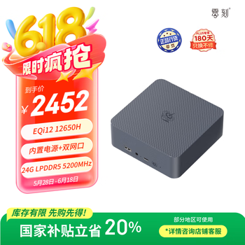 国家补贴：零刻 Beelink EQi12迷你主机 Intel酷睿 12650H 超安静商务办公迷你电脑主机 星河灰 24G+500G