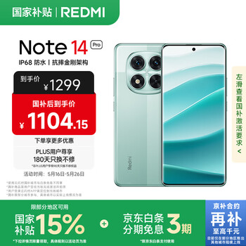 小米 Redmi Note 14 Pro 天玑7300-Ultra 国家补贴 IP68 5500mAh大电量 8GB+256GB 幻影青 红米 5G手机