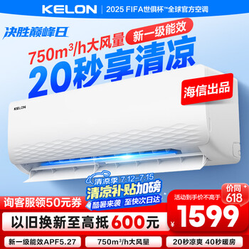 科龙 KFR-33GW/QJ1-X1 壁挂式空调 1.5匹 新一级能效
