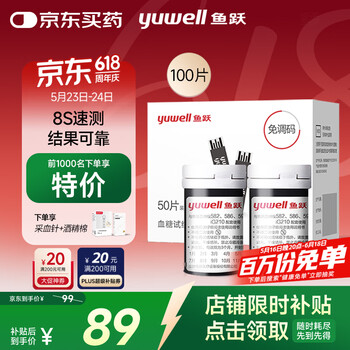 鱼跃582/586/596血糖仪家用免调码【无仪器+100血糖试纸+100采血针】