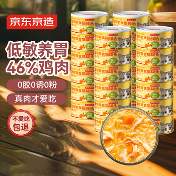 京东京造 鸡丝南瓜浓汤猫罐头85g*24 猫零食补水汤罐低敏护肠胃增肥