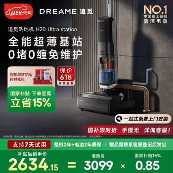 追觅H20 Ultra Station自动上下水基站无线智能家用热水洗地机高温速干双贴边吸拖洗烘一体扫地机
