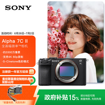 索尼 SONY Alpha 7C II 全画幅 微单相机 黑色 单机身