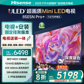 移动端、京东百亿补贴：海信 Hisense 电视85E5N Pro+85英寸 MiniLED 85E5ND-PRO20% 85英寸 Pro+