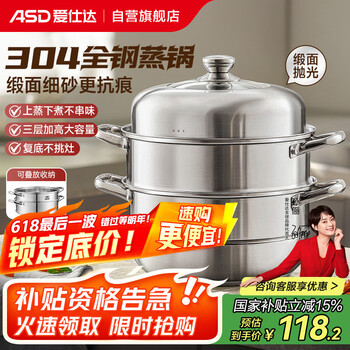 爱仕达 蒸锅三层304不锈钢锅身加厚复底蒸馒头锅燃气电磁炉通用ZS28G3WG