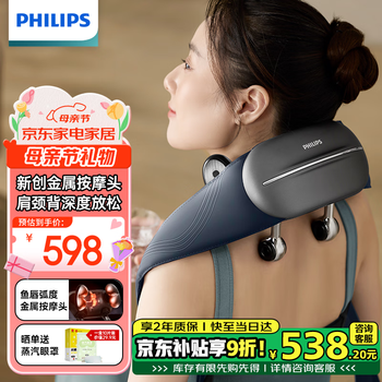 飞利浦(PHILIPS)小金鱼颈椎按摩器按摩披肩颈部热敷按摩仪颈椎腰背部母亲节礼物实用生日礼物男女友礼物5203N