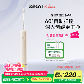 laifen徕芬新一代扫振电动牙刷成人情侣礼物 莱芬深度清洁护龈牙刷 母亲节礼物 奶茶色