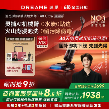 追觅 dreame T40 Ultra 无线洗地机 黑色
