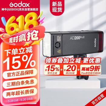 神牛 AD200proII二代闪光灯外拍补光灯高速同步TTL频闪便携摄影补光灯户外摄影灯