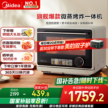国家补贴：美的 寻味Pro系列 G21 微蒸烤一体机 20L 杏色