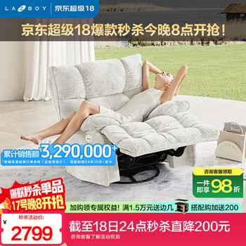 LAZBOY乐至宝奶油风懒人摇椅沙发客厅电动功能单椅北极星白【7天发】