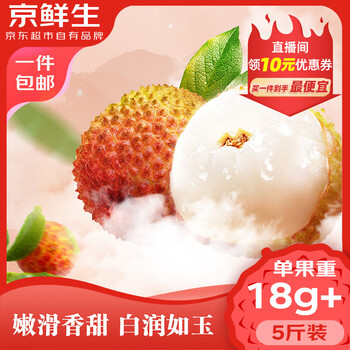 5日12点：京鲜生 每斤7.8元：京鲜生 现货广东妃子笑荔枝 净重5斤装 单果18g+