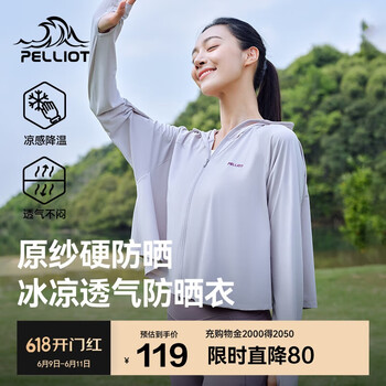 伯希和 PELLIOT 超值神价清仓！小光盾 UPF50+ 户外防晒服 多色任选 最后一天！