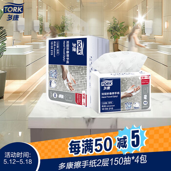 多康擦手纸2层150抽*4包*双层 叶子压花 酒店厨房餐厅卫生间可用纸巾