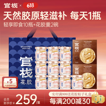 官栈 轻享即食花胶 鱼胶天然胶原蛋白 孕妇滋补营养品 轻享即食花胶38g*10瓶+花胶羹150g*2碗