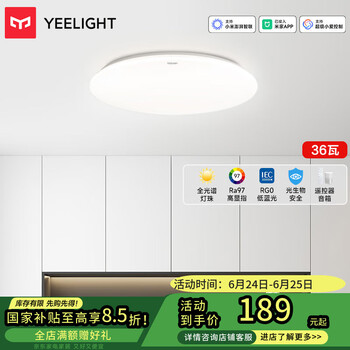 易来 Yeelight led全光谱护眼吸顶灯 歆月 C480 36w