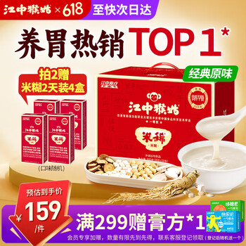 江中 养胃猴头菇原味米糊900g (赠米糊30g*8条)
